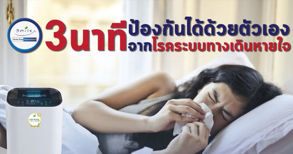 เครื่องฟอกอากาศ