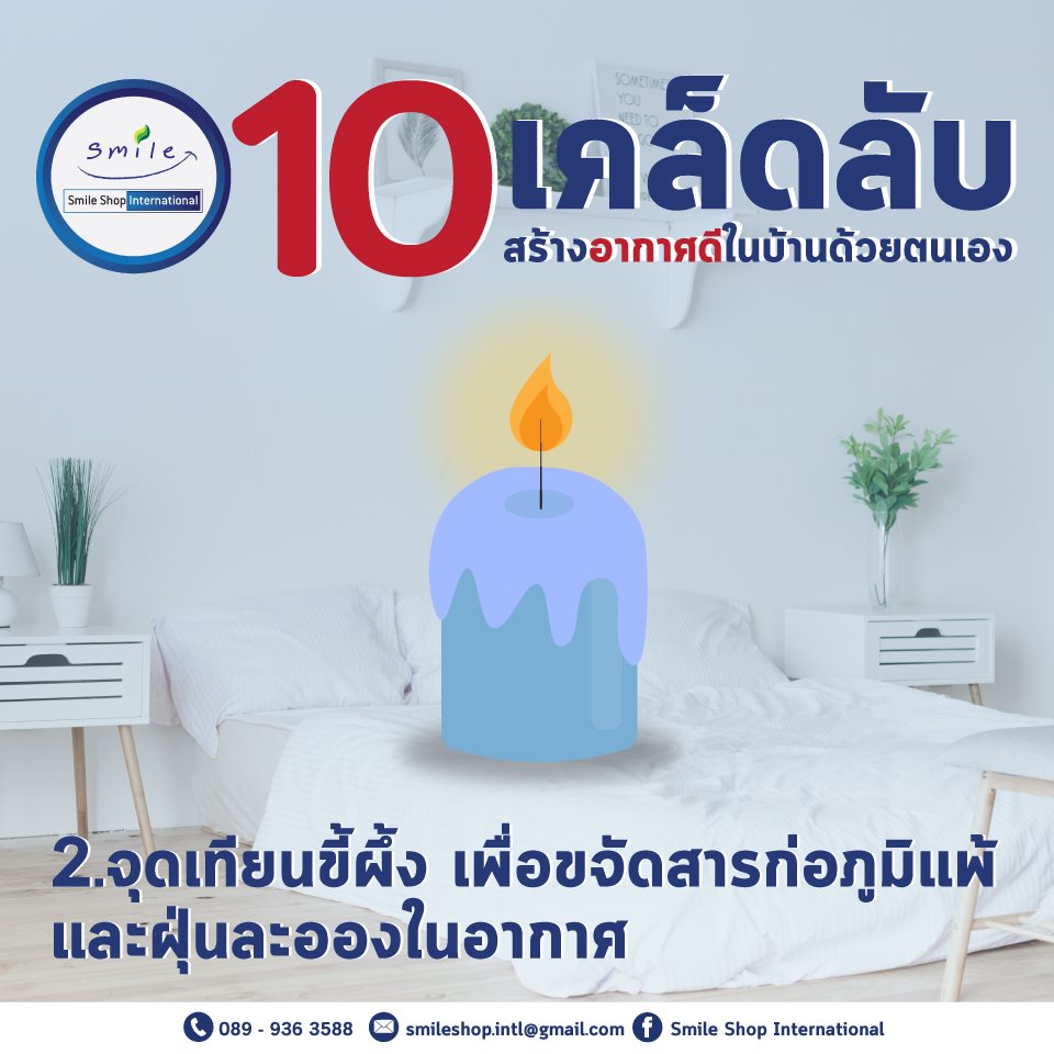 เทียนไข ฟอกอากาศ