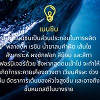 น้ายาลบคำผิด อากาศเป็นพิษ