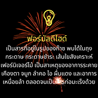 กระดาษชำระ อากาศเป็นพิษ