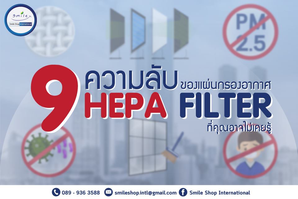 hepa คืออะไร